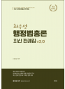 최우성 행정법판례 3.0