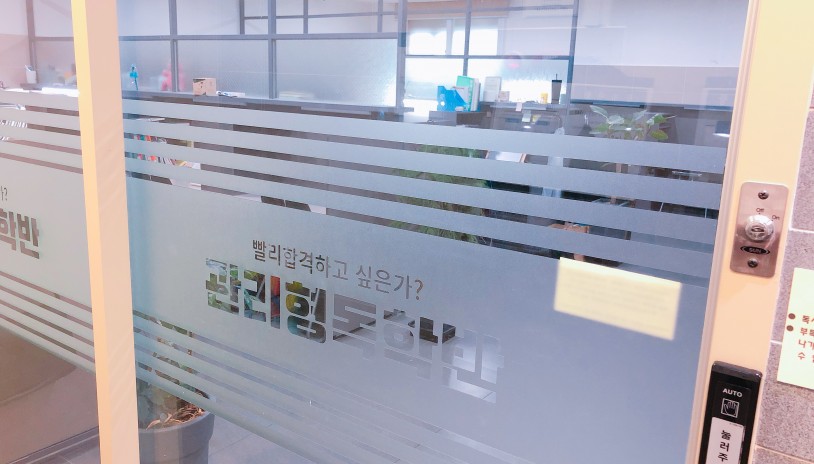 관리형 독학반