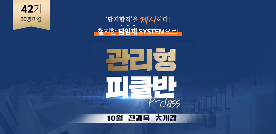 관리형P-CLASS