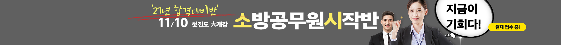 소방적중