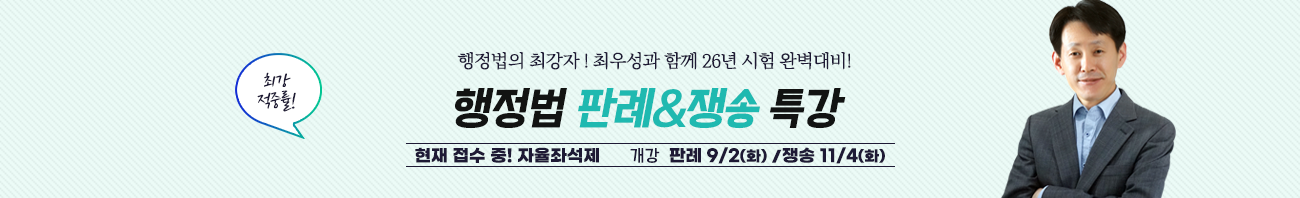 행정법퍈례쟁송특강