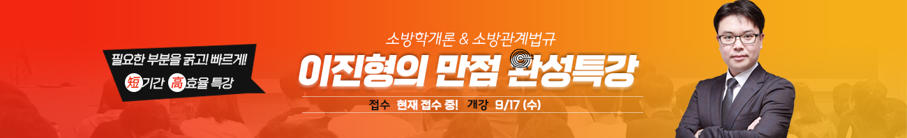 소방특강