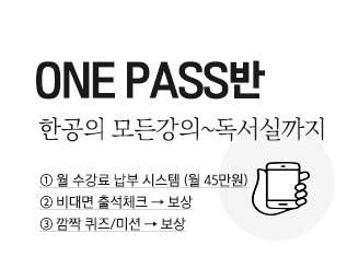 원패스반