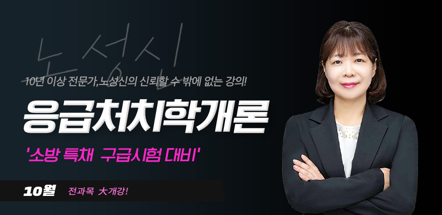 응급처치학개론