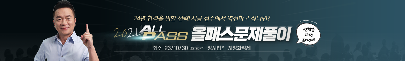 올패스
