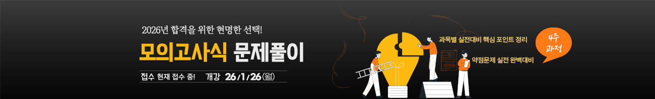 모의고사식문제풀이