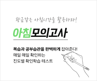 아침모의고사