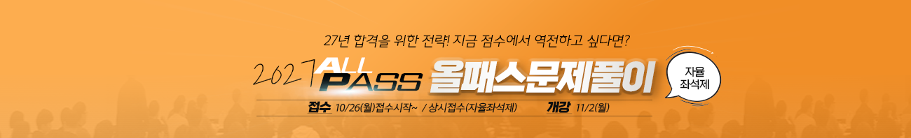 올패스문제풀이