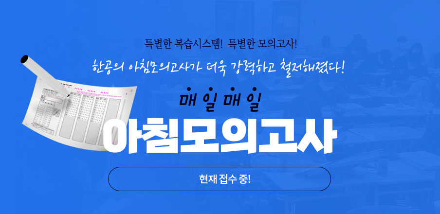 아침모의고사