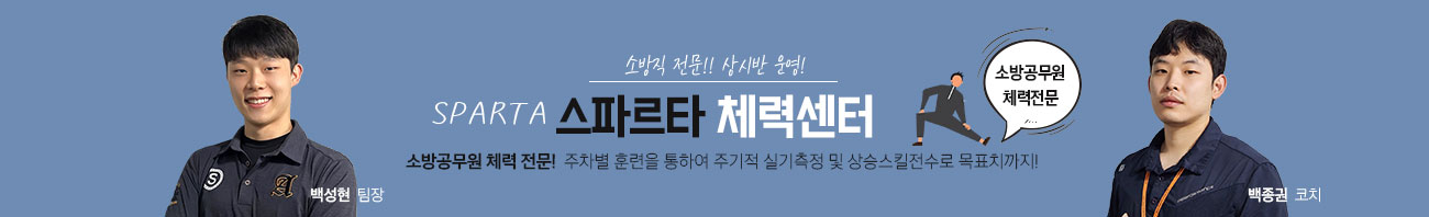 스파르타체력센터
